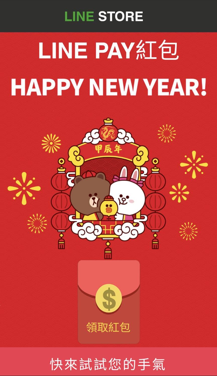 點擊該連結會出現LINE Pay紅包畫面。(圖/翻攝自台灣事實查核中心)
