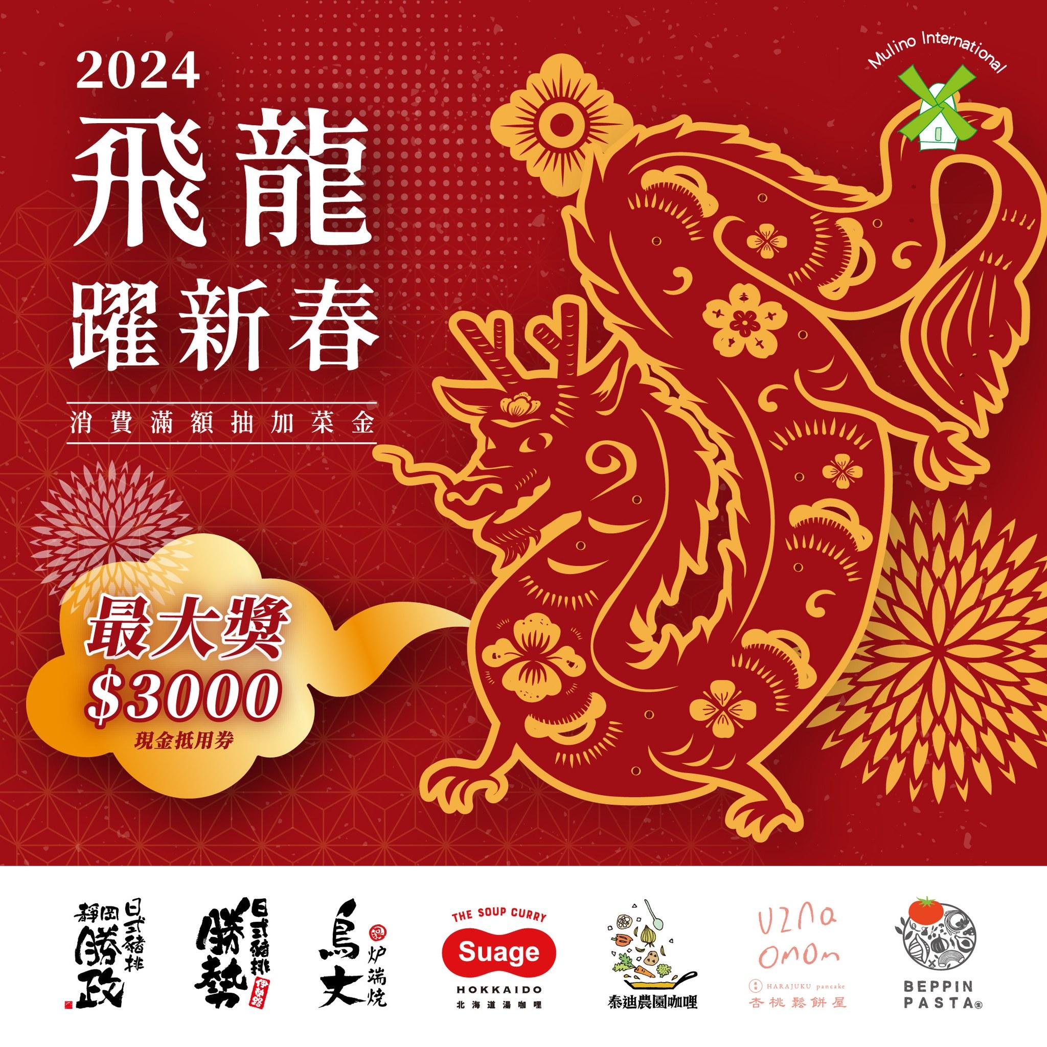 慕里諾國際餐飲集團推出滿額抽加菜金。（圖／翻攝臉書伊勢路-勝勢日式豬排）