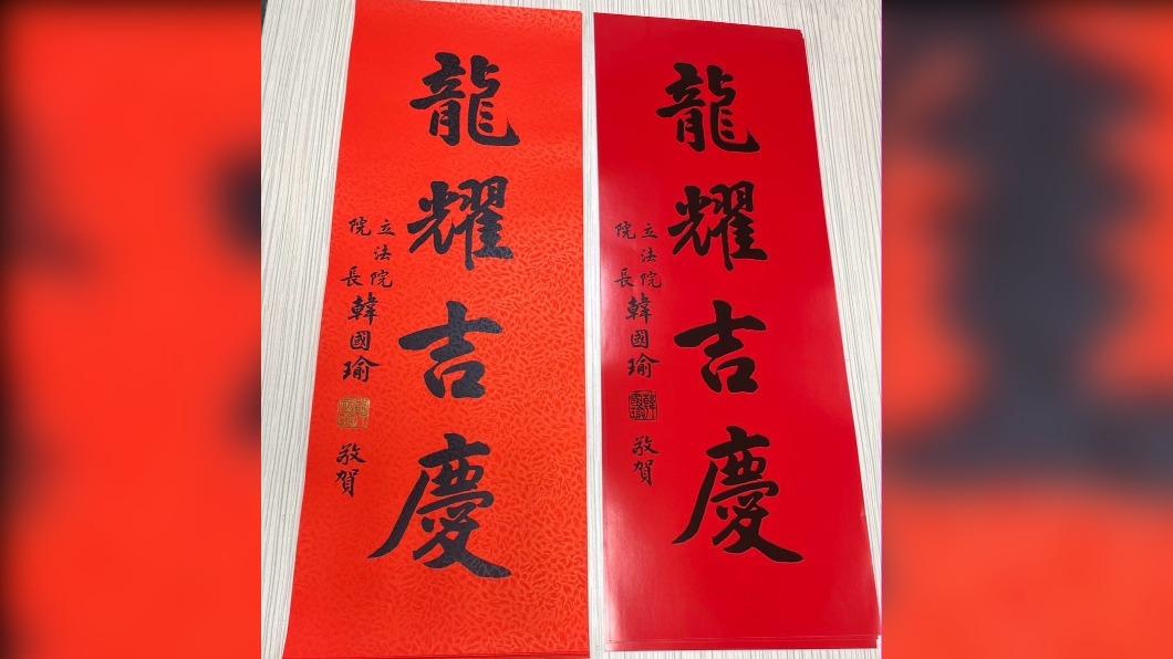 葉元之今(8)日在位於板橋的服務處準備100張韓國瑜春聯發放。(圖/葉元之提供)