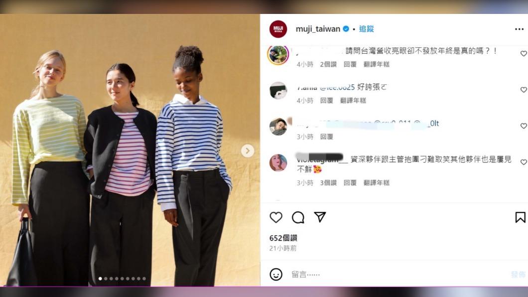 不少員工、離職員工到無印良品IG留言發洩怒火。（圖／翻攝自無印良品IG）