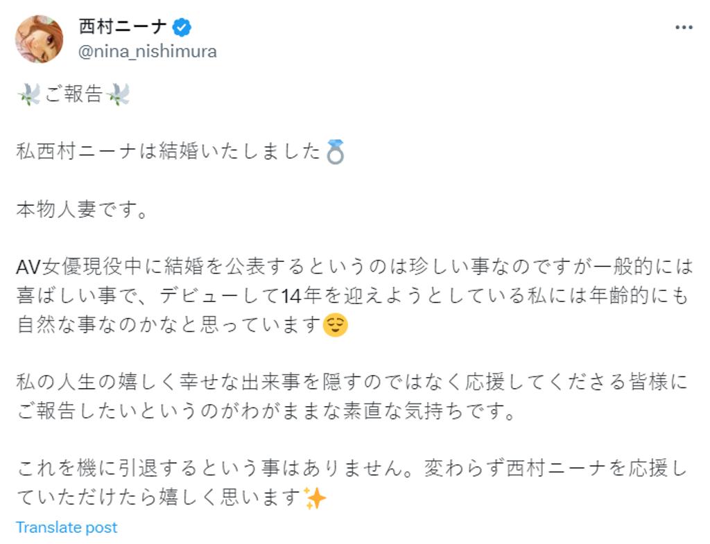 西村妮娜發出結婚貼文。(圖/翻攝自X)