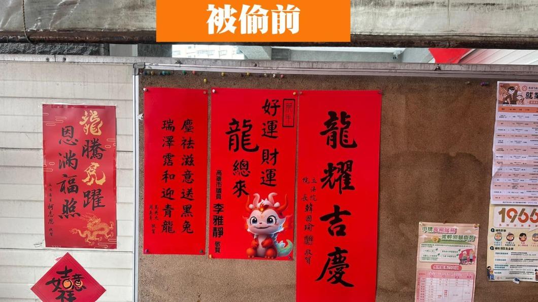 韓國瑜春聯非常搶手,有傳被炒到4800元。(圖/翻攝自李雅靜臉書)