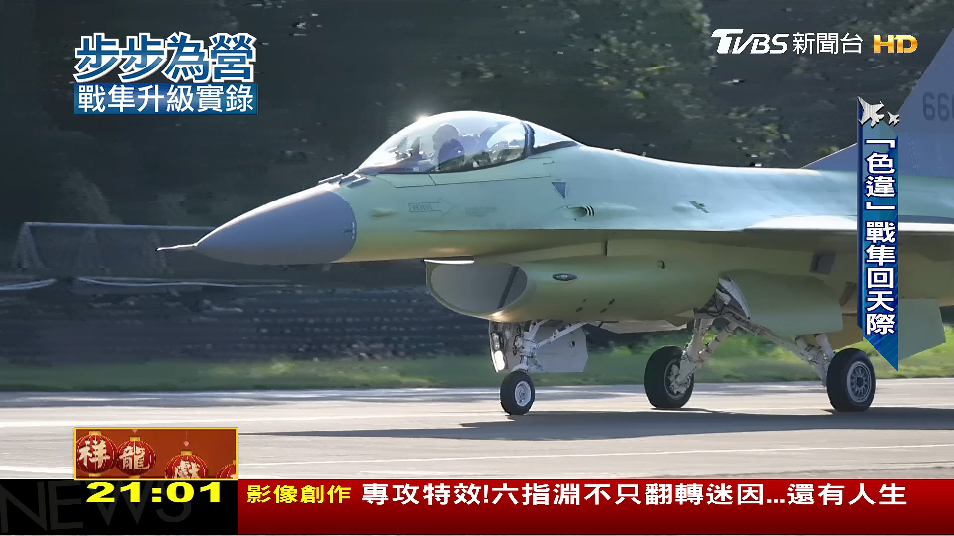 圖/TVBS