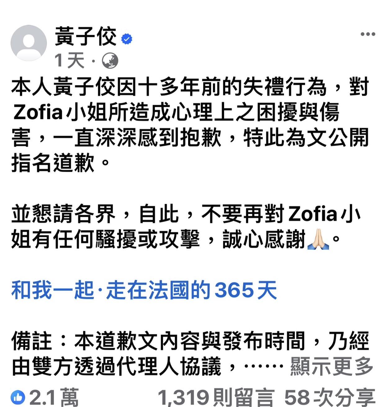 黃子佼7日突發文向旅法網紅Zofia道歉。(圖/翻攝臉書)