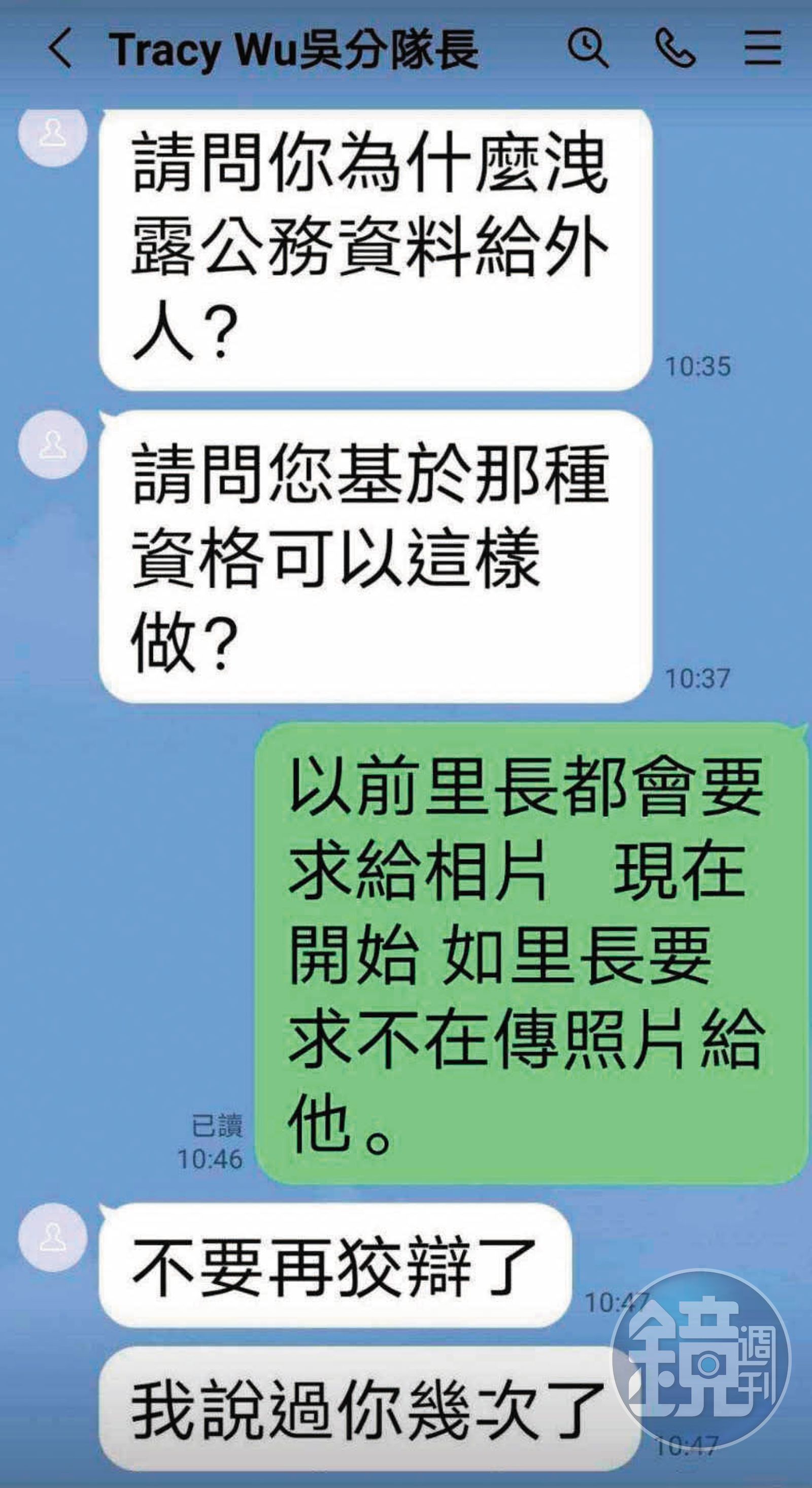 吳翠焄在環保局區域群組公開與里長爭執，里長憤而退群。（圖／讀者提供）