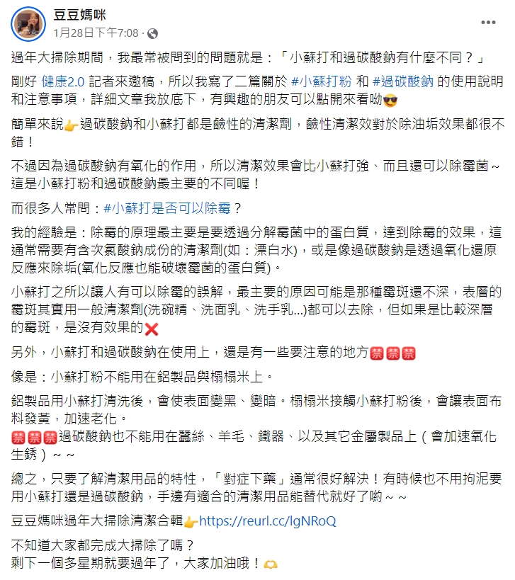 部落客發文。（圖／翻攝自豆豆媽咪臉書）
