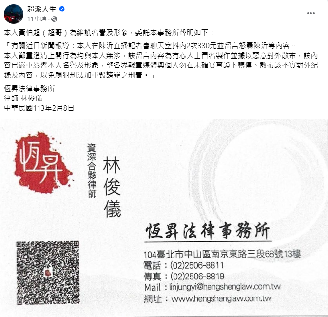 超哥發文駁斥主使一說。(圖/翻攝自超派人生臉書)