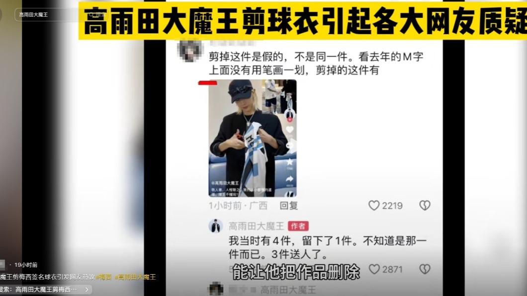 大陸網紅剪球衣被質疑造假。(圖/翻攝自抖音)