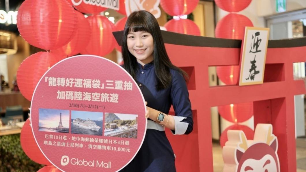 Global Mall春節檔期祭近2000個福袋，最大獎將抽陸海空旅遊。（圖／環球購物提供）