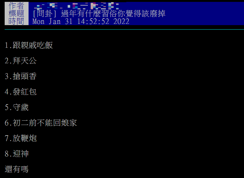 網友詢問哪個過年習俗應該廢除,掀起討論。(圖/翻攝自PTT)