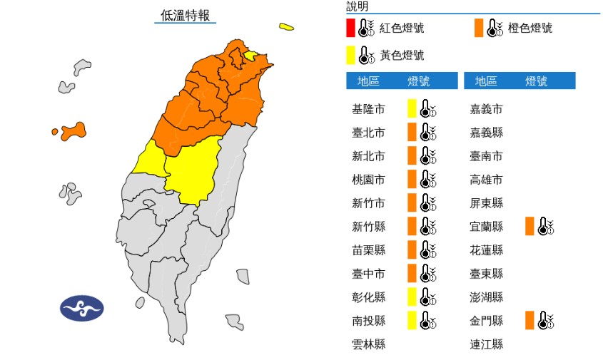 中央氣象署發布低溫特報。(圖/翻攝自中央氣象署)