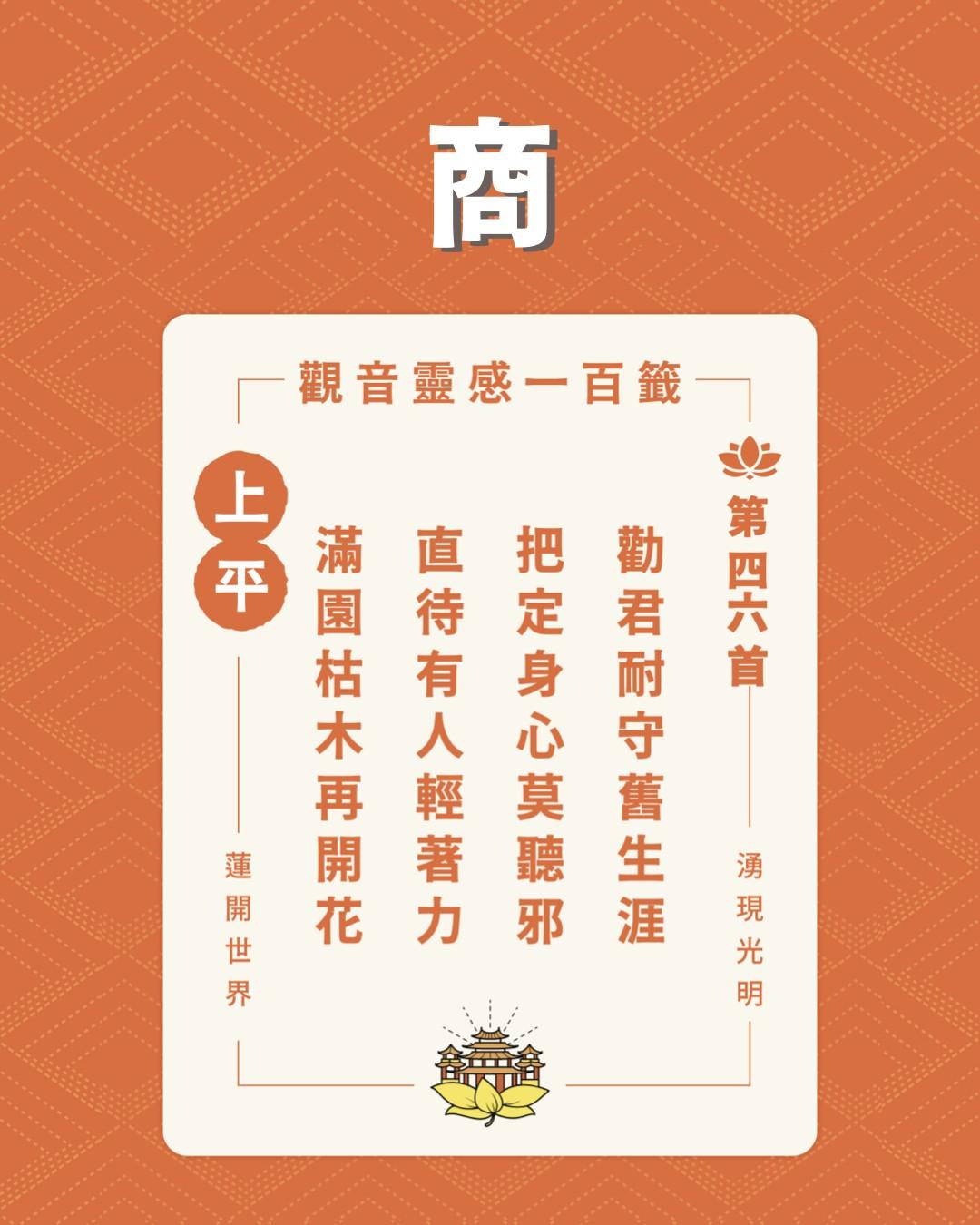 商籤抽到「上平籤」。（圖／翻攝自蘆洲湧蓮寺臉書）