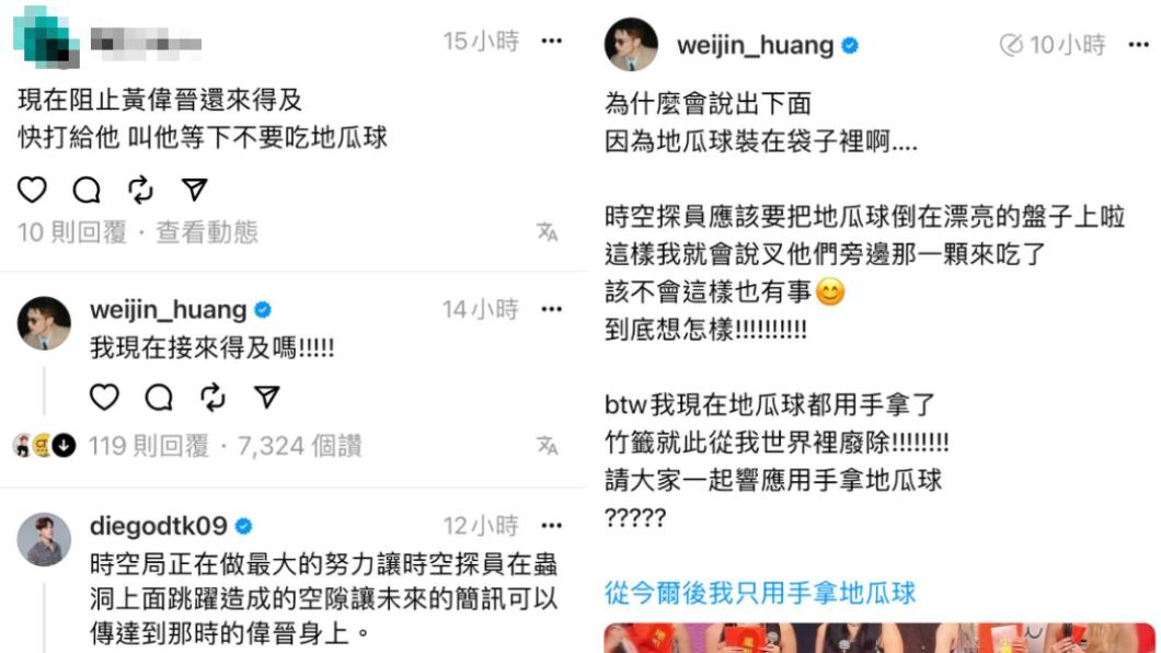 黃偉晉透過自嘲方式回應網友,也說接下來都要改用手拿地瓜球。(圖/翻攝自Threads)