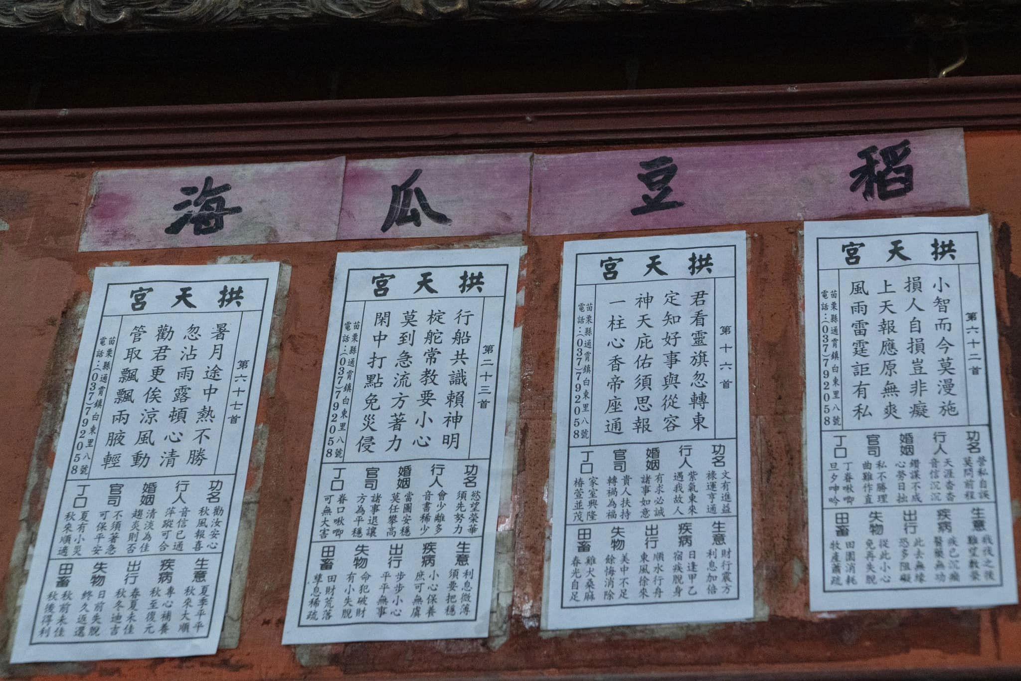 白沙屯拱天宮抽出四季籤。(圖/翻攝自白沙屯拱天宮臉書)