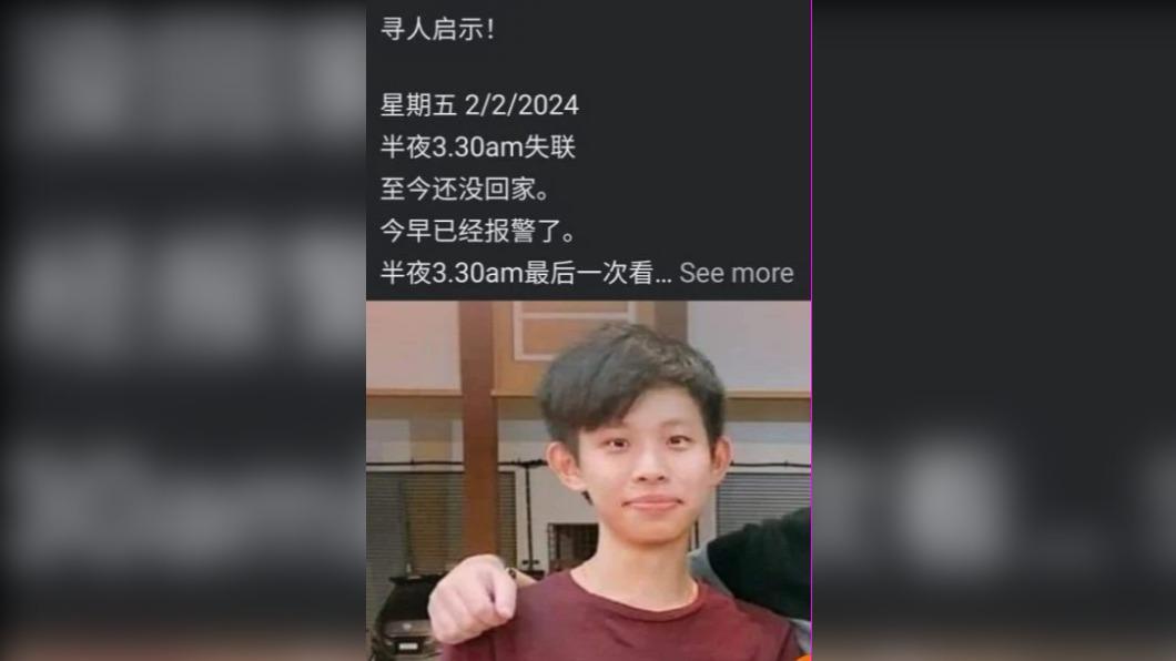 楊文翔家屬著急尋人。（圖／翻攝自《光明日報》）