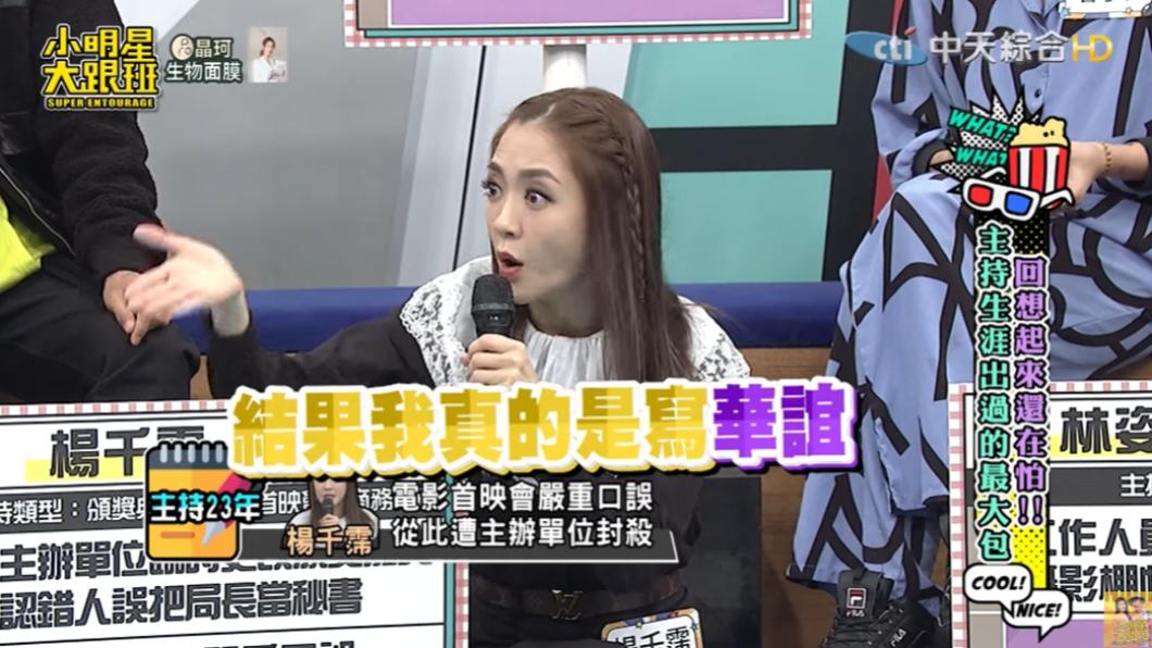 楊千霈主持電影首映,失誤念錯電影公司名字。(圖/翻攝自我愛小明星大跟班YouTube)
