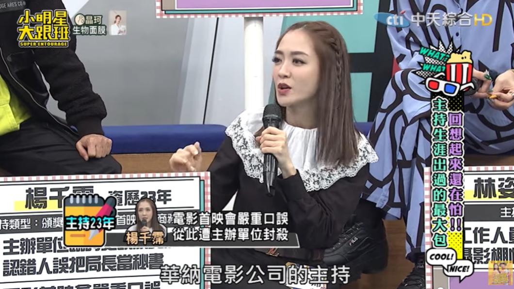 楊千霈自曝自從失誤後,再也沒有接到華納電影公司主持。(圖/翻攝自我愛小明星大跟班YouTube)