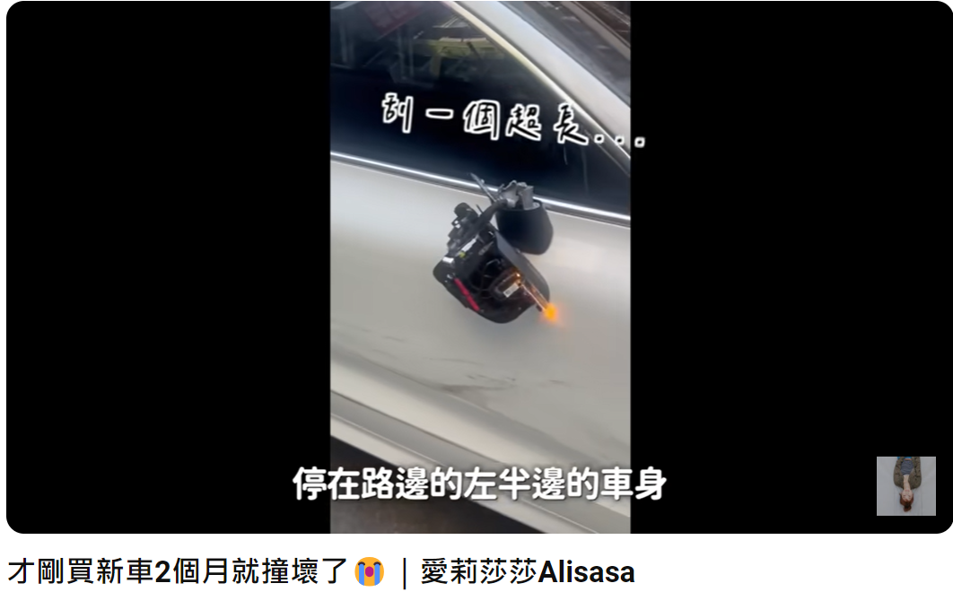 愛莉莎莎的後照鏡被撞爛。(圖/翻攝自愛莉莎莎YouTube)