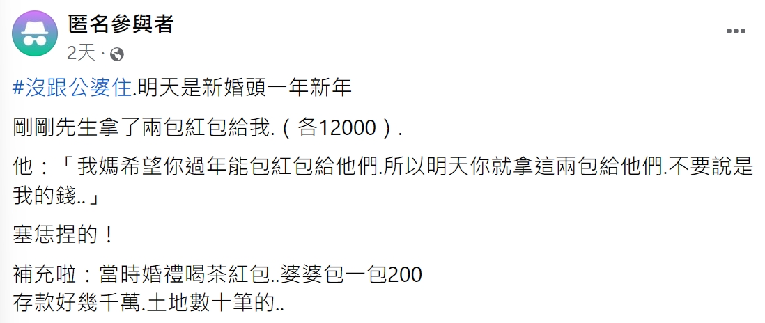 一名人妻上網抱怨婆婆想要紅包的心態。(圖/翻攝自毒姑九賤婆媳討論區)