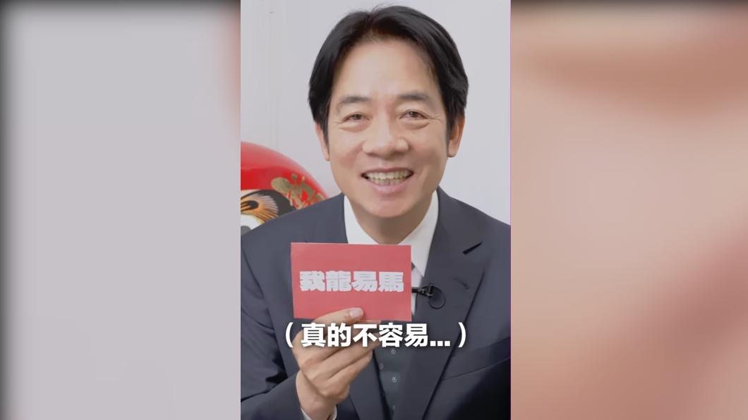 龍年吉祥話空耳會幾個? 賴清德挑戰「這句」笑:我容易嗎?