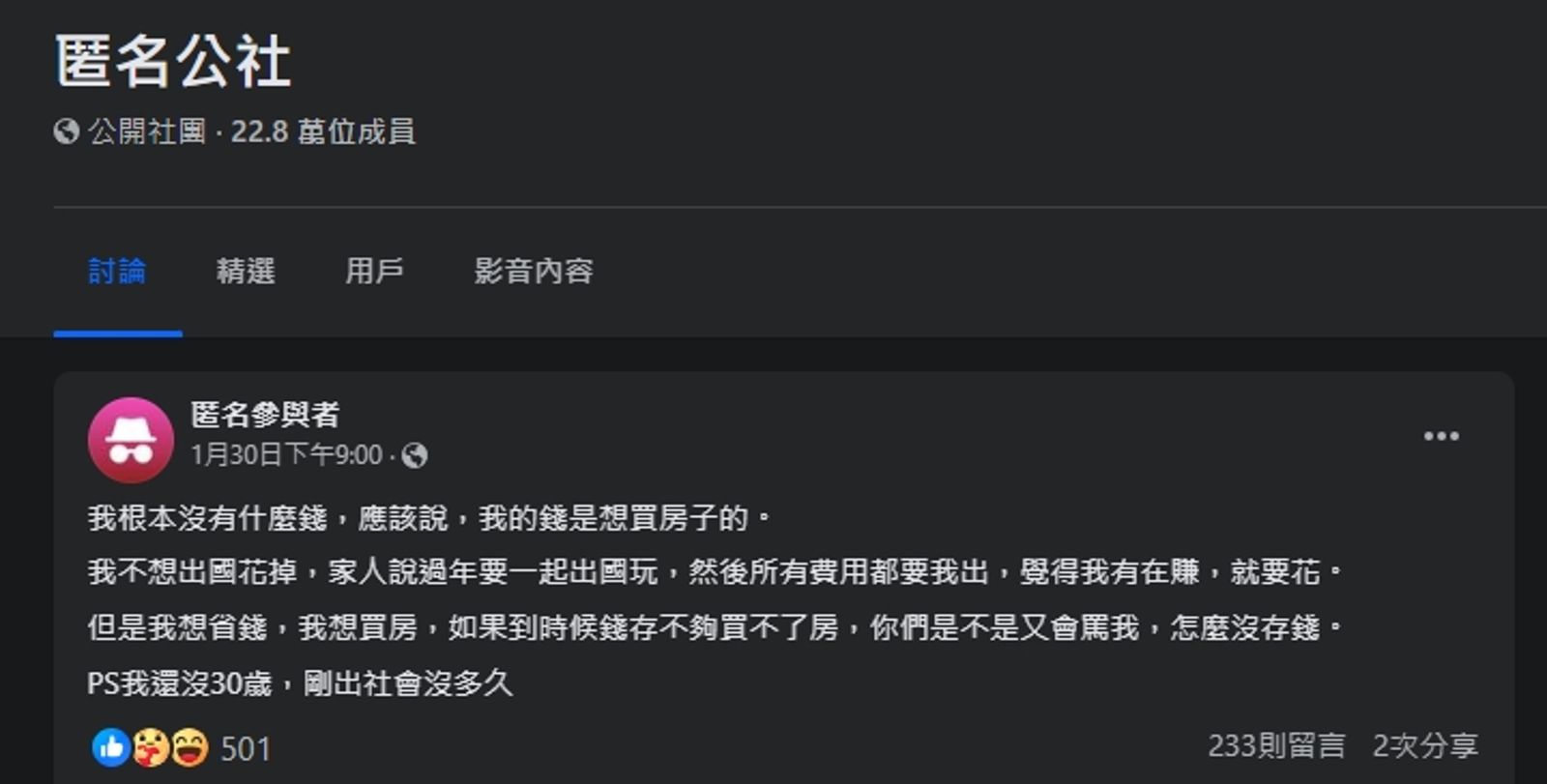 一名網友透露,家人計畫過年出國旅遊,但費用卻要由他負擔。(圖/翻攝自臉書@匿名公社)