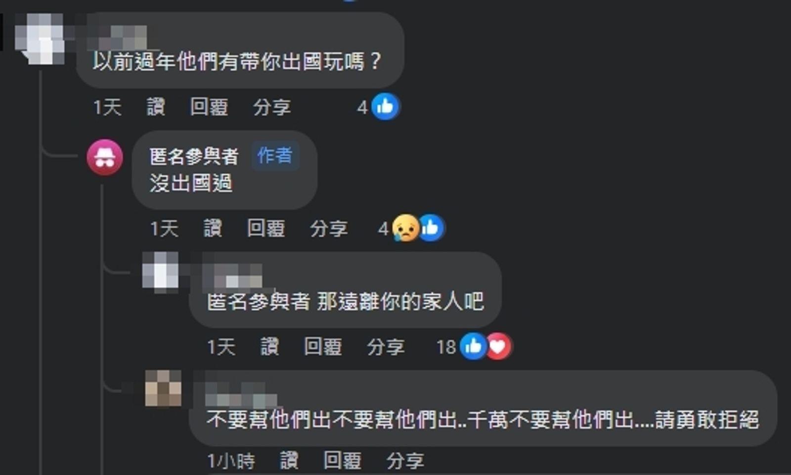 面對其他人的詢問,網友一一做出回應。(圖/翻攝自臉書@匿名公社)