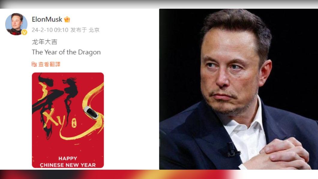 馬斯克發文賀龍年 遭陸網指正「此LOONG非DRAGON」