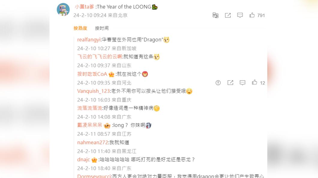 中國網友指正馬斯克龍要翻成「Loong」。(圖/翻攝自 微博)