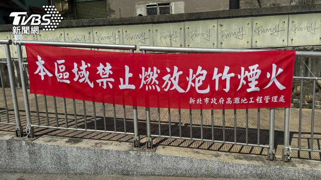 長福橋下河堤嚴禁施放煙火爆竹。(圖/TVBS)