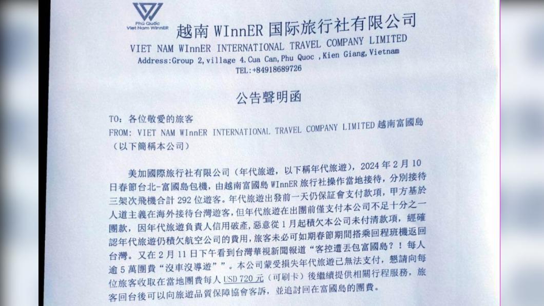 近3百台人富國島被丟包恐春節回不來 越南業者控「年代旅遊信用破產」