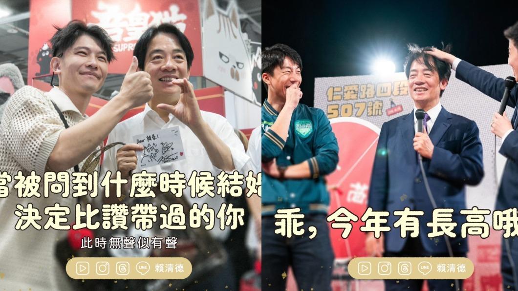 「何時結婚？」過年最怕親戚靈魂拷問　賴清德10哏圖破解