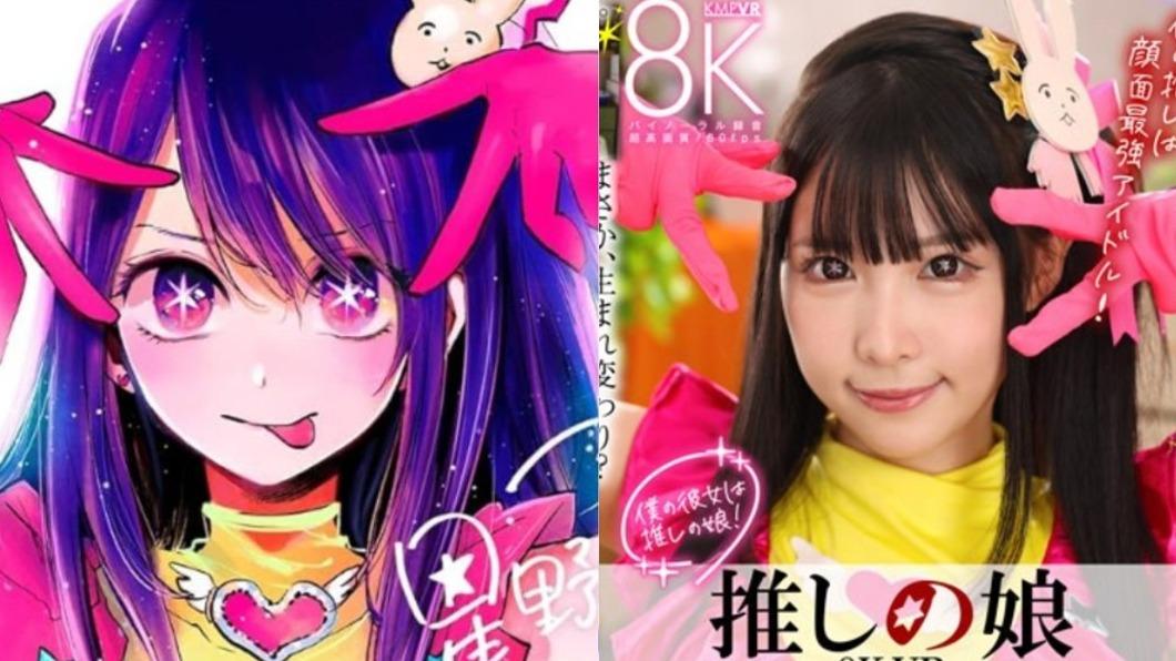 《我推的孩子》與「我推的女孩」。（圖／翻攝自AMAZON、FANZA）