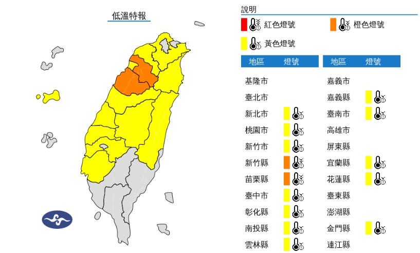 14縣市仍發低溫特報。（圖／中央氣象署）