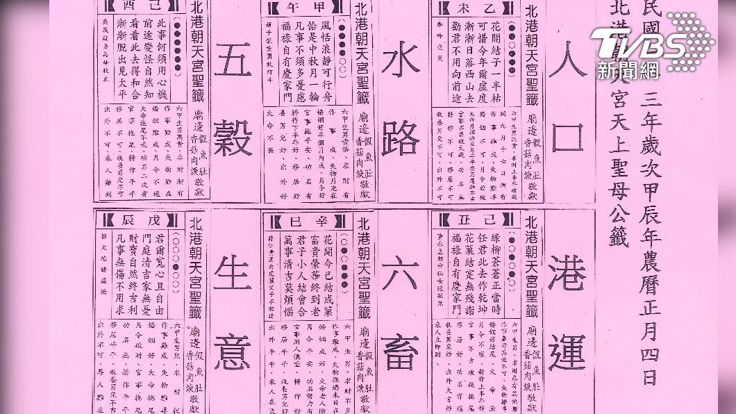 朝天宮抽出的籤詩顯示上半年還不錯。(圖/TVBS)