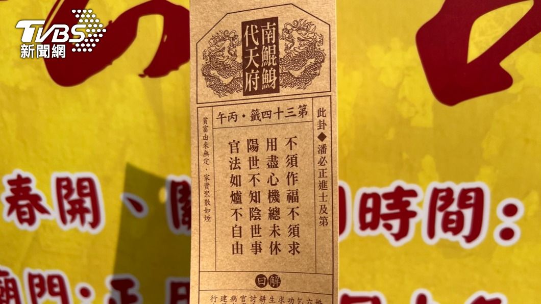 解籤師坦言這是六十甲子系統中「最兇險的一張籤」。(圖/TVBS)