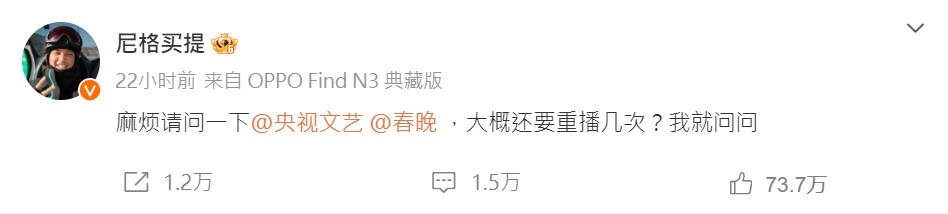 尼格買提無奈發文,標註了央視文藝、春晚的微博帳號。(圖/翻攝自尼格買提微博)