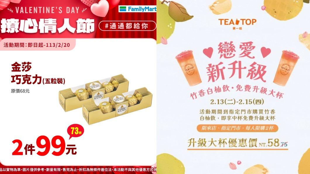 情人節將至,各業者推出優惠。(圖/左翻攝自全家臉書,右翻攝自TEA TOP臉書)