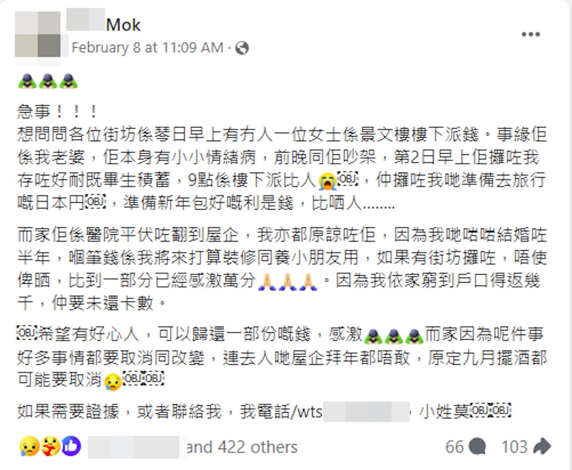 失主發文請求拿錢的鄰居能夠歸還。( 圖/翻攝自網路)