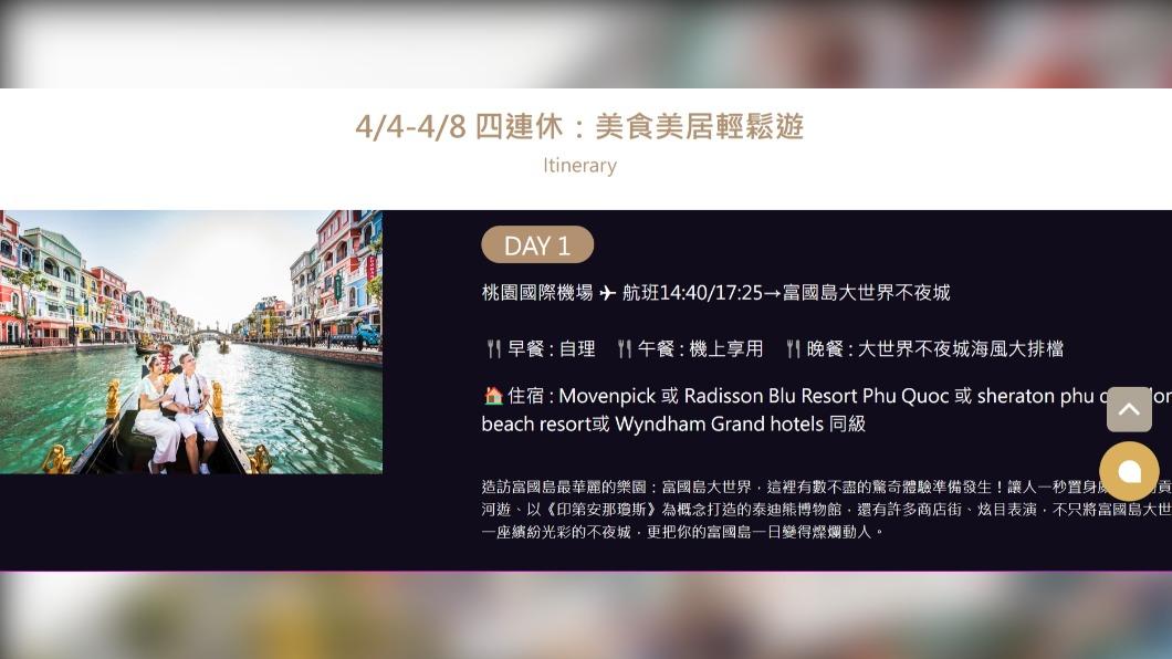 富國島丟包案／旅客今明如期返台　品保協會15日起接受申訴