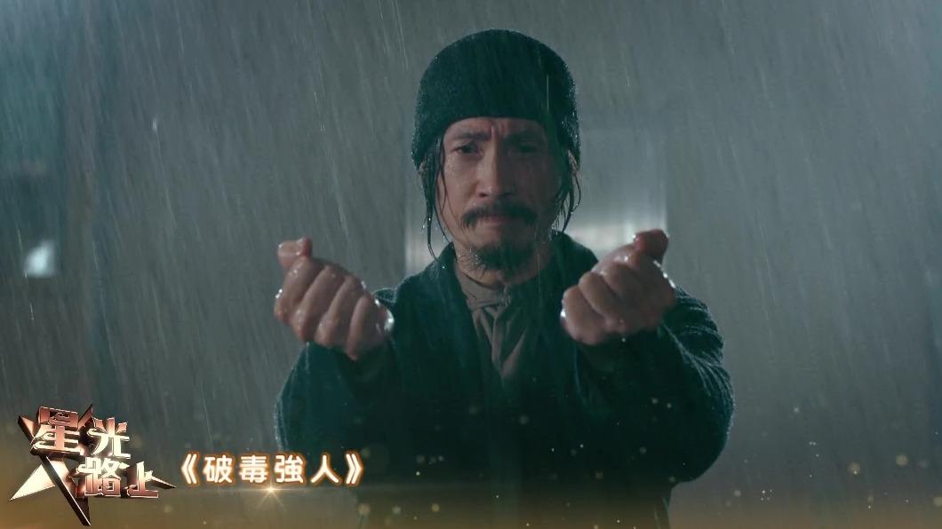 《破毒強人》片段。(圖/翻攝自節目「星光路上」)