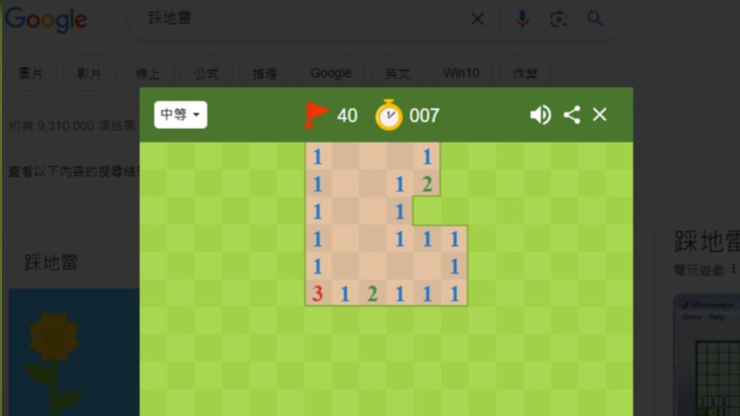踩地雷遊戲。(圖/翻攝自Google)