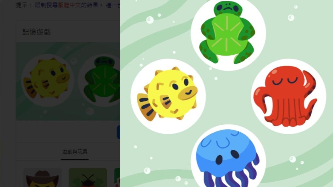 記憶遊戲。(圖/翻攝自Google)