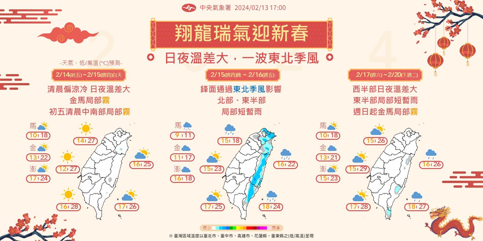 初五天氣-初五-大年初五-初五 天氣-本週 天氣-初五初六天氣-天氣-天氣預報-回暖時間-回暖-冷空氣-低溫-低溫特報