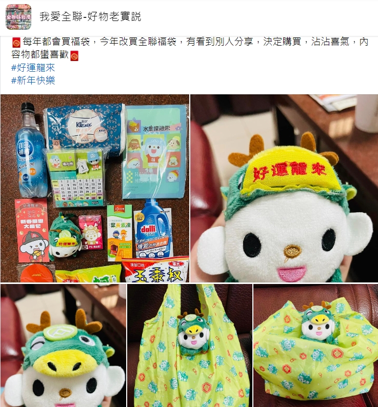 原PO發文。(圖/翻攝自我愛全聯-好物老實說臉書)