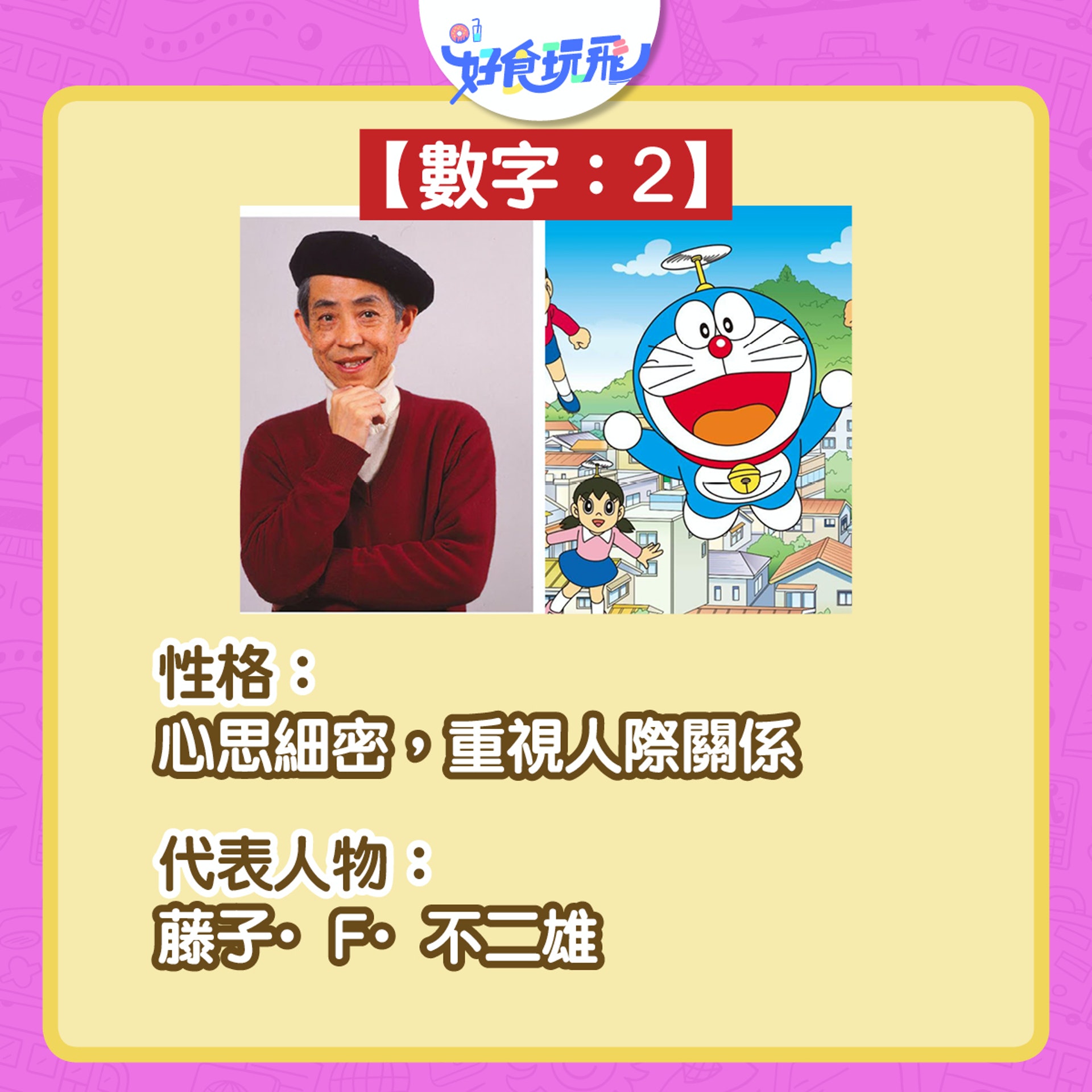 生命靈魂數字2。(圖/香港01)