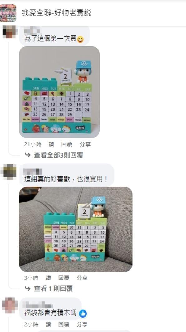 積木萬年曆人氣夯。(圖/翻攝自我愛全聯-好物老實說臉書)