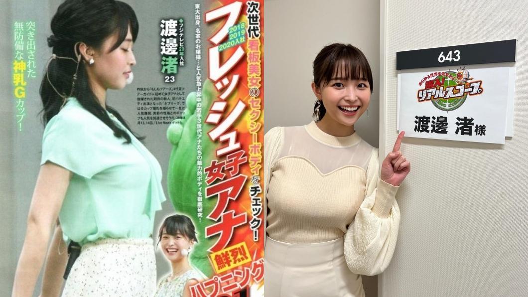 渡邊渚因G級好身材引發關注。(圖/翻攝自渡邊渚IG、hikari-iyashi)