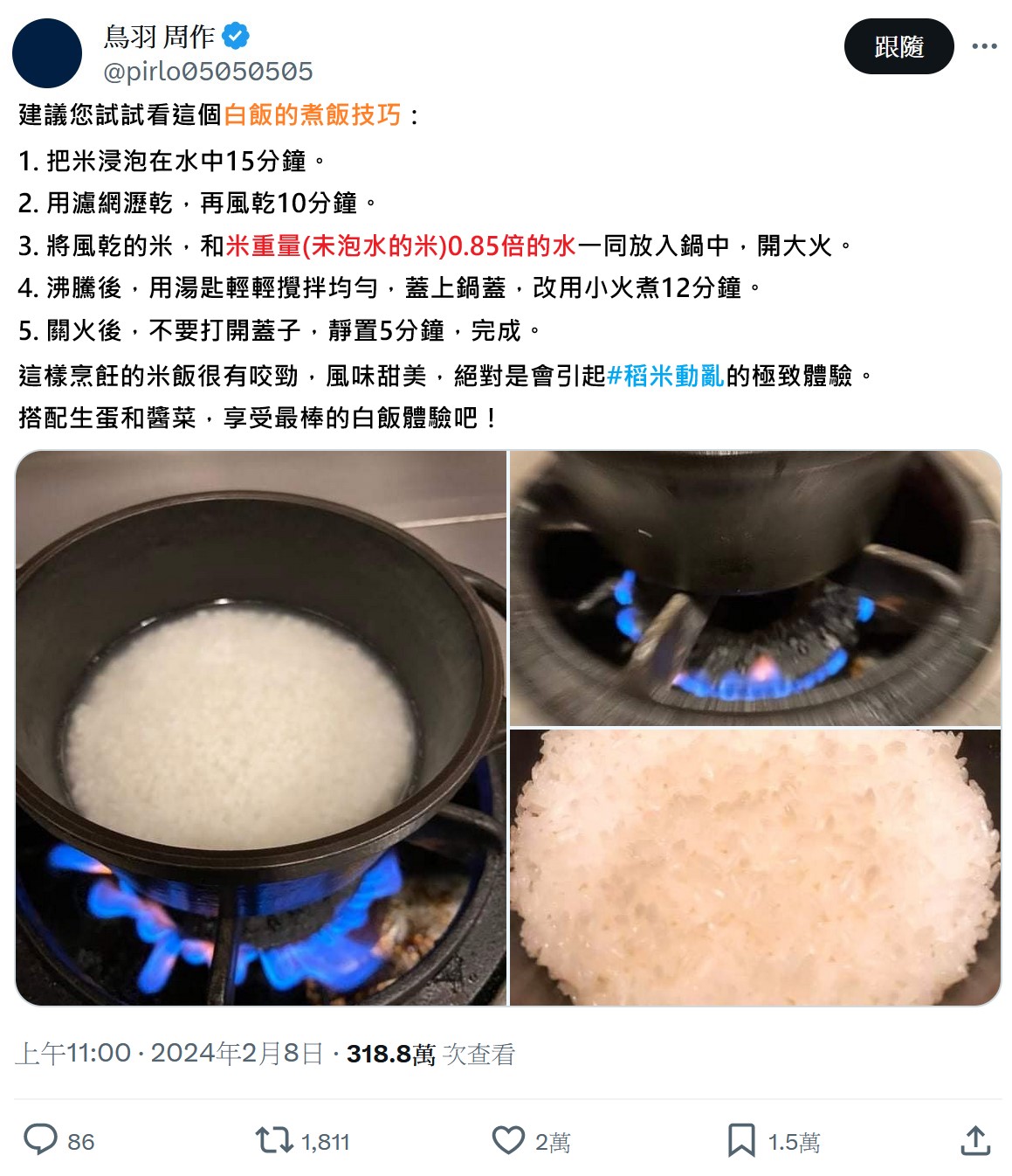 米其林大廚分享煮飯好吃技巧。（圖／翻攝自魚漿夫婦臉書）