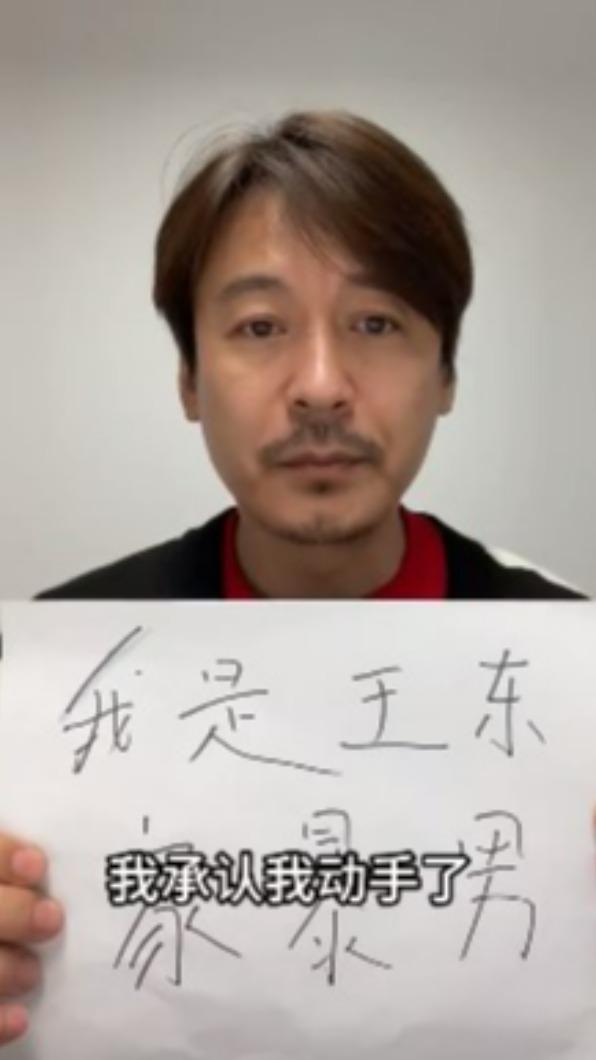 王東承認對妻子動手。(圖/翻攝自王東微博)