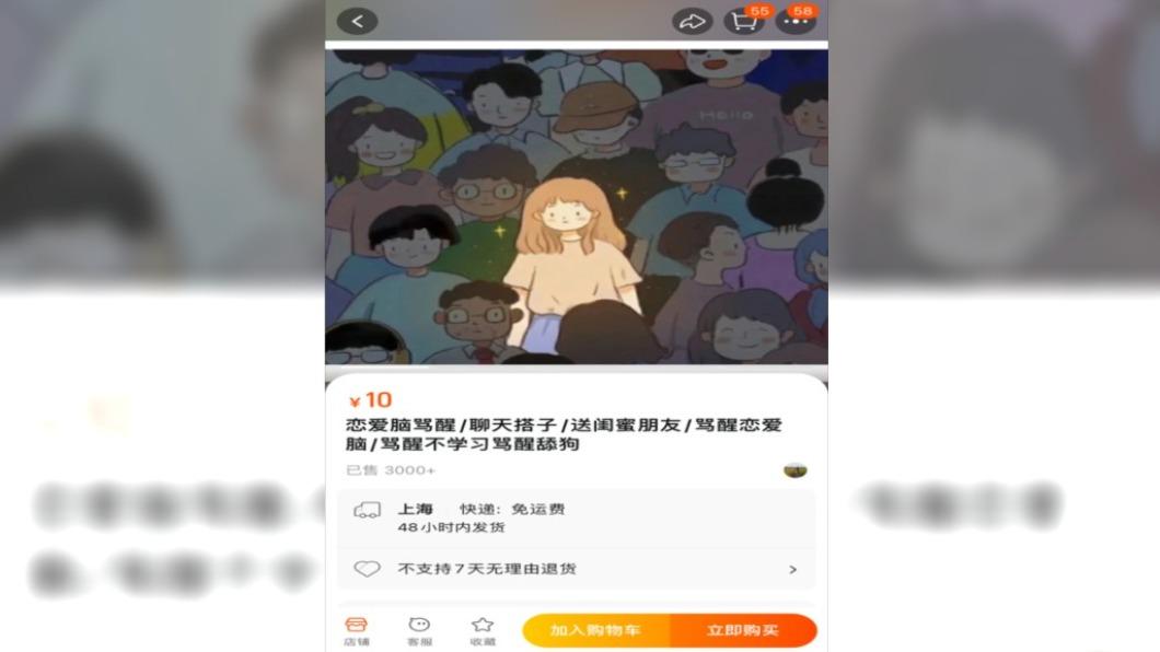 圖/翻攝自 淘寶